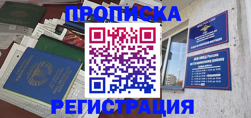 временная регистрация для школы в Тамбове