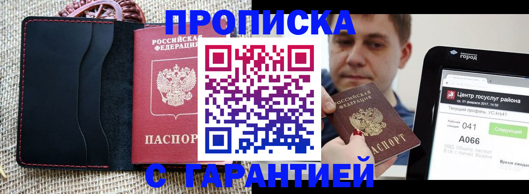 прописка для работы в Тамбове